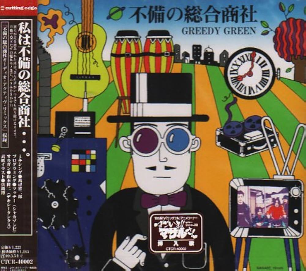 Amazon.co.jp: 不備の総合商社: Music